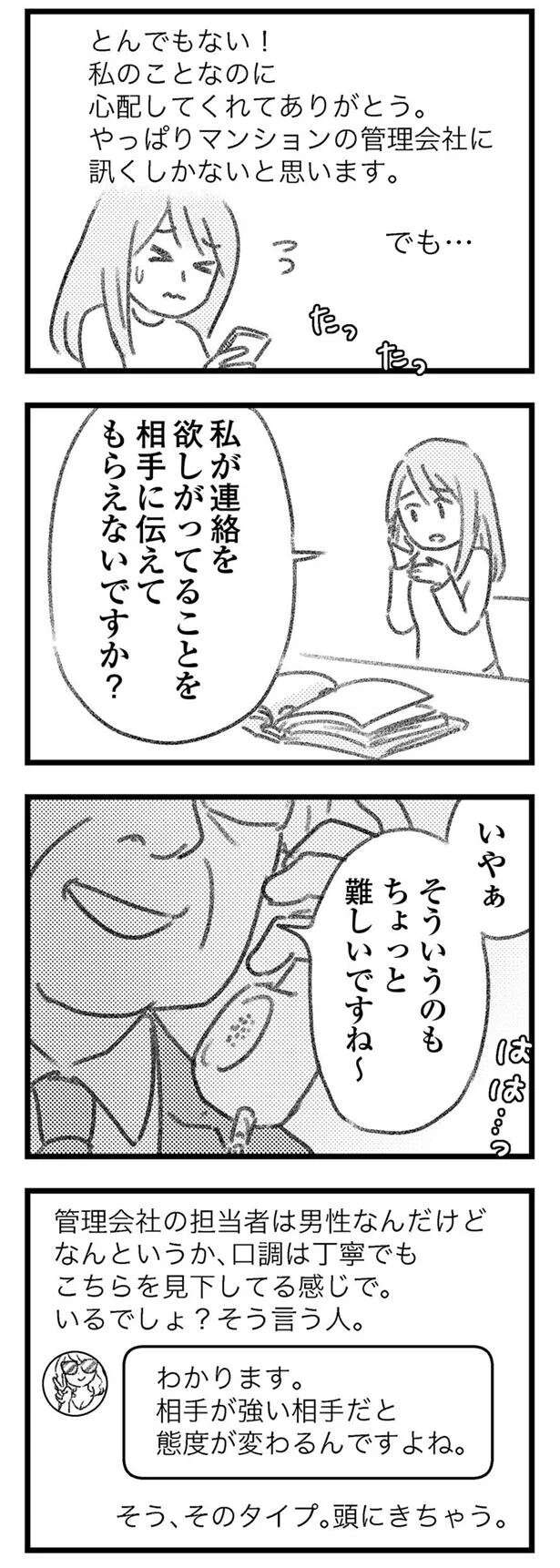 『気がつけば地獄』 kigatsukebajigoku12_11.jpeg