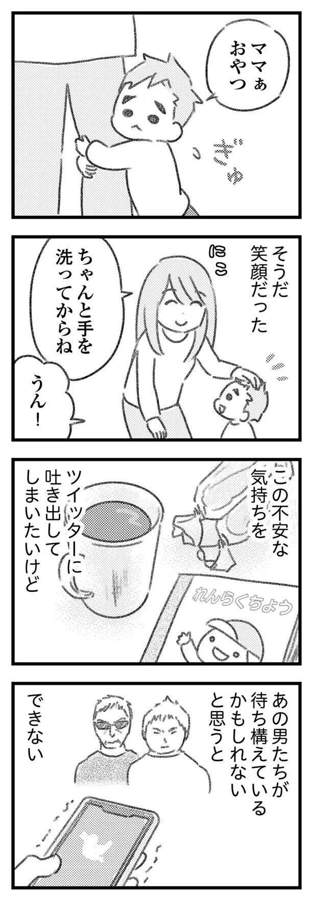 『気がつけば地獄』 kigatsukebajigoku12_2.jpeg