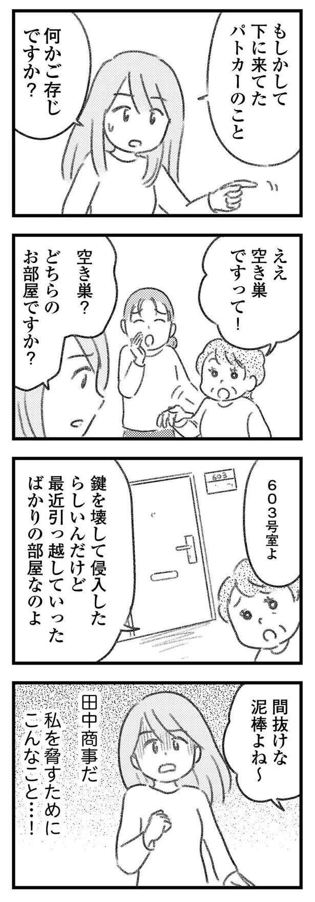 『気がつけば地獄』 kigatsukebajigoku12_7.jpeg