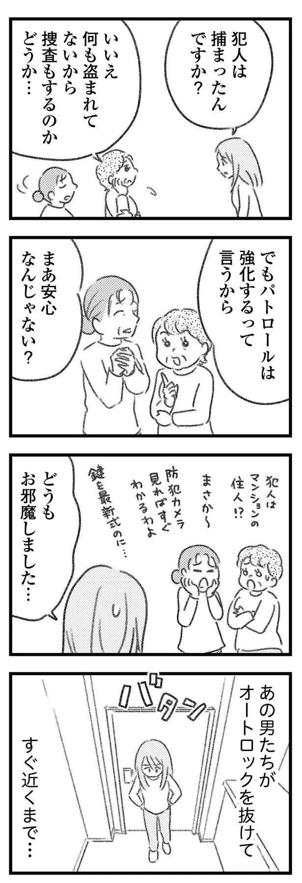 『気がつけば地獄』 kigatsukebajigoku12_8.jpeg