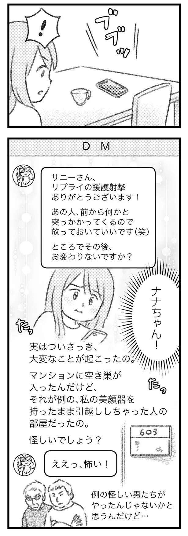 『気がつけば地獄』 kigatsukebajigoku12_9.jpeg