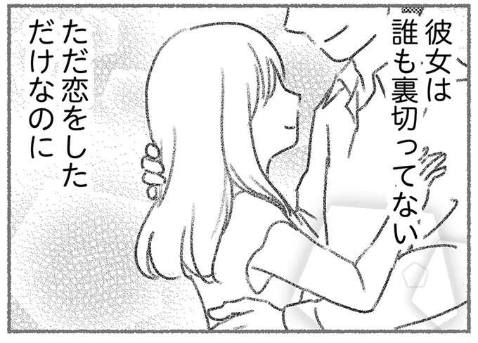 「どんな時でも損をするのは女ばっかり」妻子ある男性と不倫中の女性。その心の内は／気がつけば地獄
