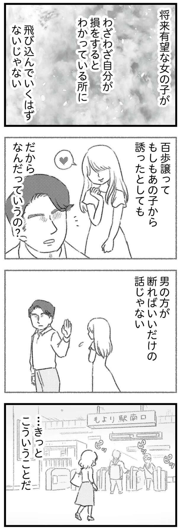 『気がつけば地獄』 kigatsukebajigoku13_4.jpeg