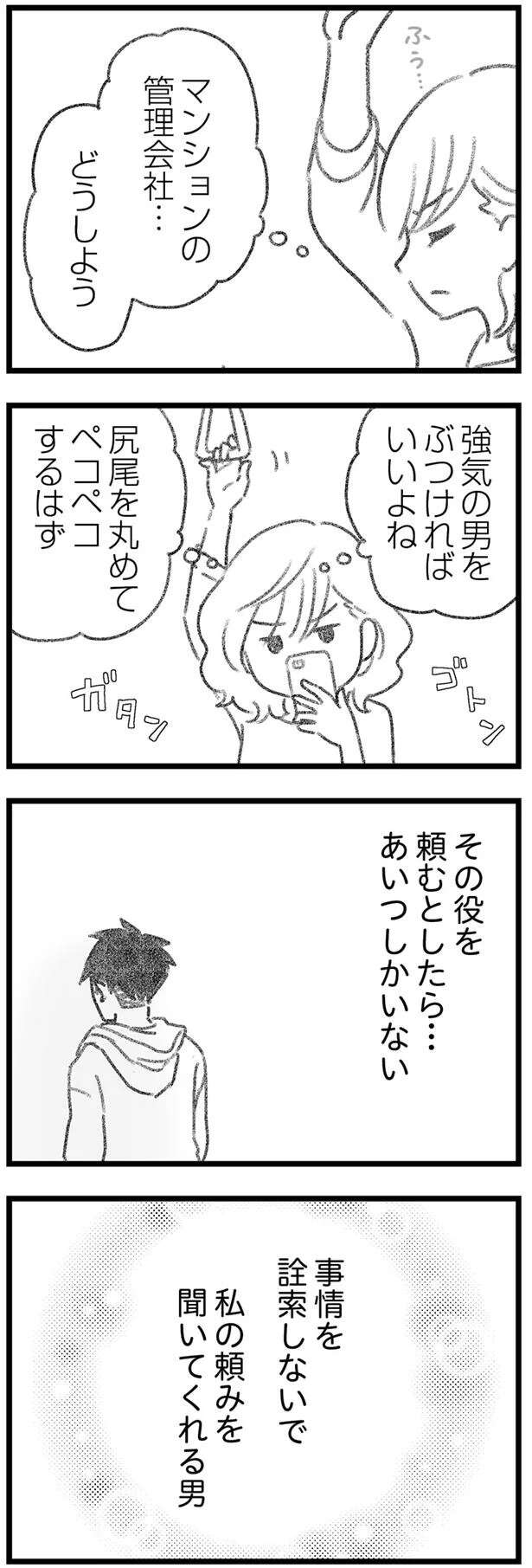 『気がつけば地獄』 kigatsukebajigoku13_8.jpeg