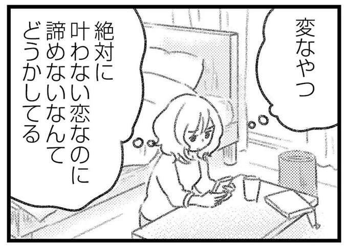 既婚者の彼は「必ず帰っちゃう」。私が入る隙なんて1ミリも...／気がつけば地獄