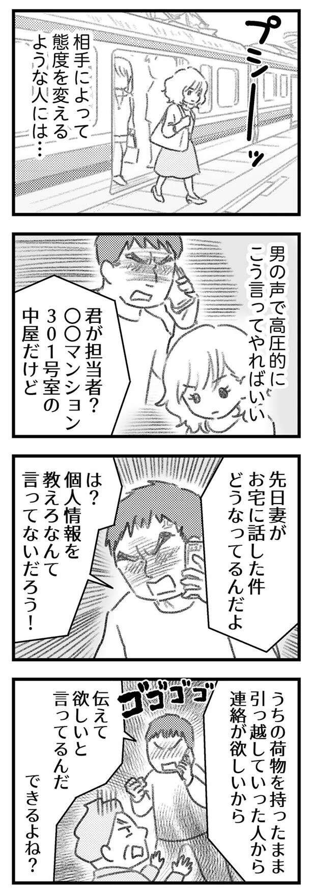 既婚者の彼は「必ず帰っちゃう」。私が入る隙なんて1ミリも...／気がつけば地獄 kigatsukebajigoku14_1.jpeg