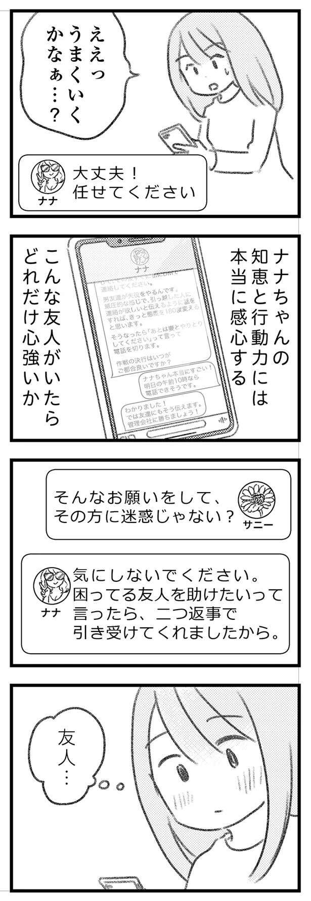 「夫がいなければ家族は成り立たない」と演じていた妻。でももう二度と...／気がつけば地獄 kigatsukebajigoku15_1.jpeg