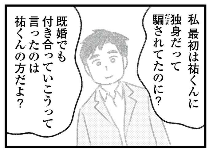 独身だと騙されて付き合っていたのに、私が慰謝料を払う!? でもこうすれば、不倫の罪は消える...！／気がつけば地獄