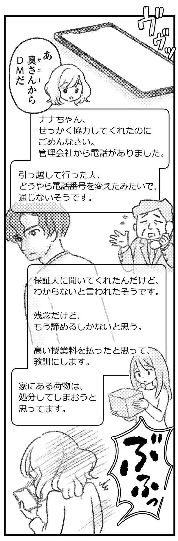 『気がつけば地獄』 kigatsukebajigoku16_8.jpeg