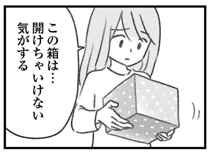 夫にバレたくない「怪しい荷物」。中身を見たくないし、早く処分したいが...／気がつけば地獄