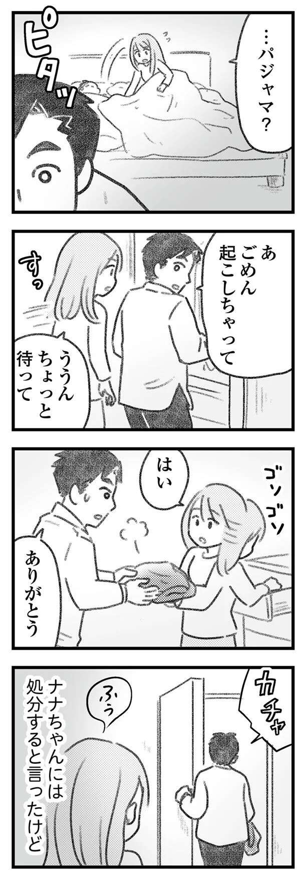 『気がつけば地獄』 kigatsukebajigoku18_5.jpeg