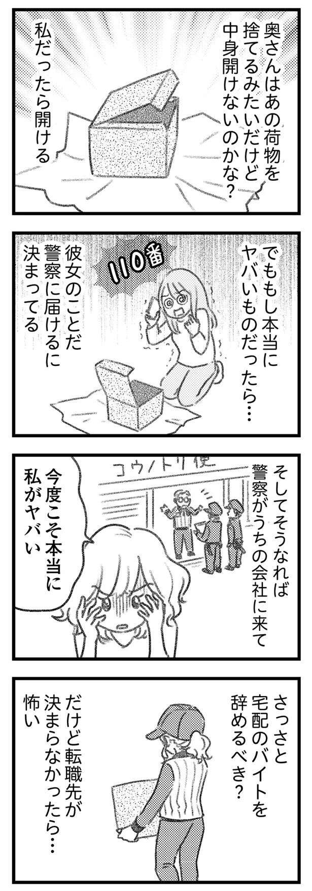 『気がつけば地獄』 kigatsukebajigoku18_8.jpeg