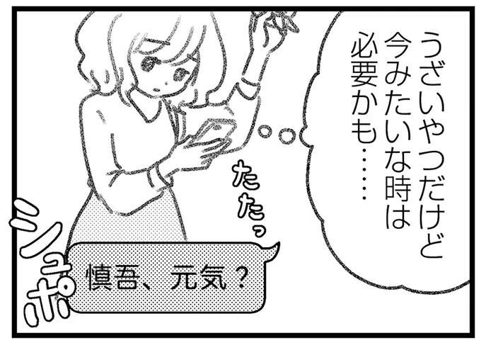 「誰か私を選んで!!」再就職先が見つからず焦る女性。自分に恋する男友だちに連絡したら／気がつけば地獄