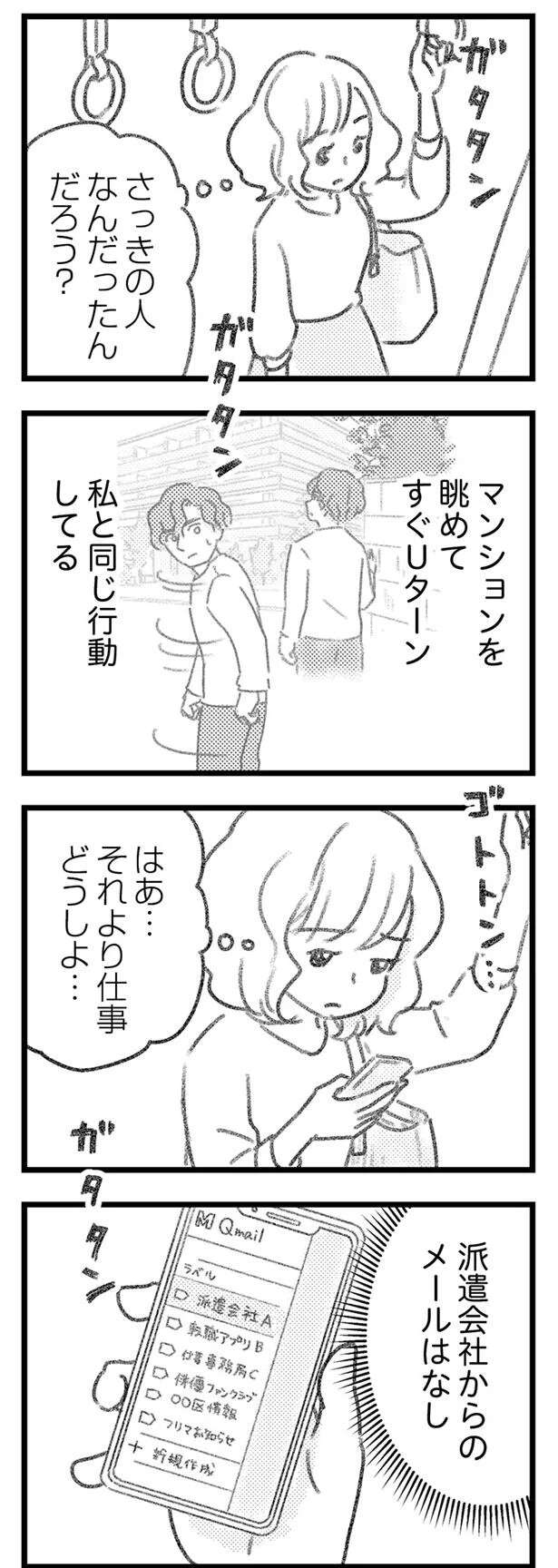 「誰か私を選んで!!」再就職先が見つからず焦る女性。自分に恋する男友だちに連絡したら／気がつけば地獄 kigatsukebajigoku19_1.jpeg