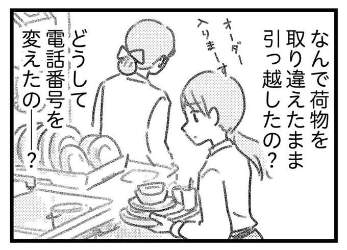 どうしてパート先の近くにいたの...？ 荷物を取り違えた相手は引っ越したはずが／気がつけば地獄