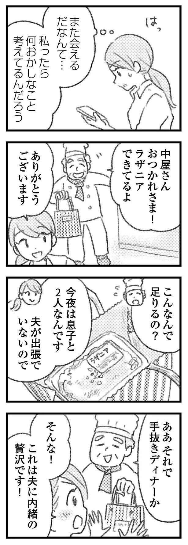 『気がつけば地獄』 kigatsukebajigoku20_9.jpeg