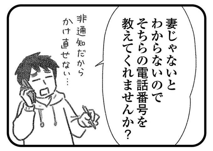 なぜ連絡先を教えられない？ 非通知で接触してきた「謎の男性」／気がつけば地獄