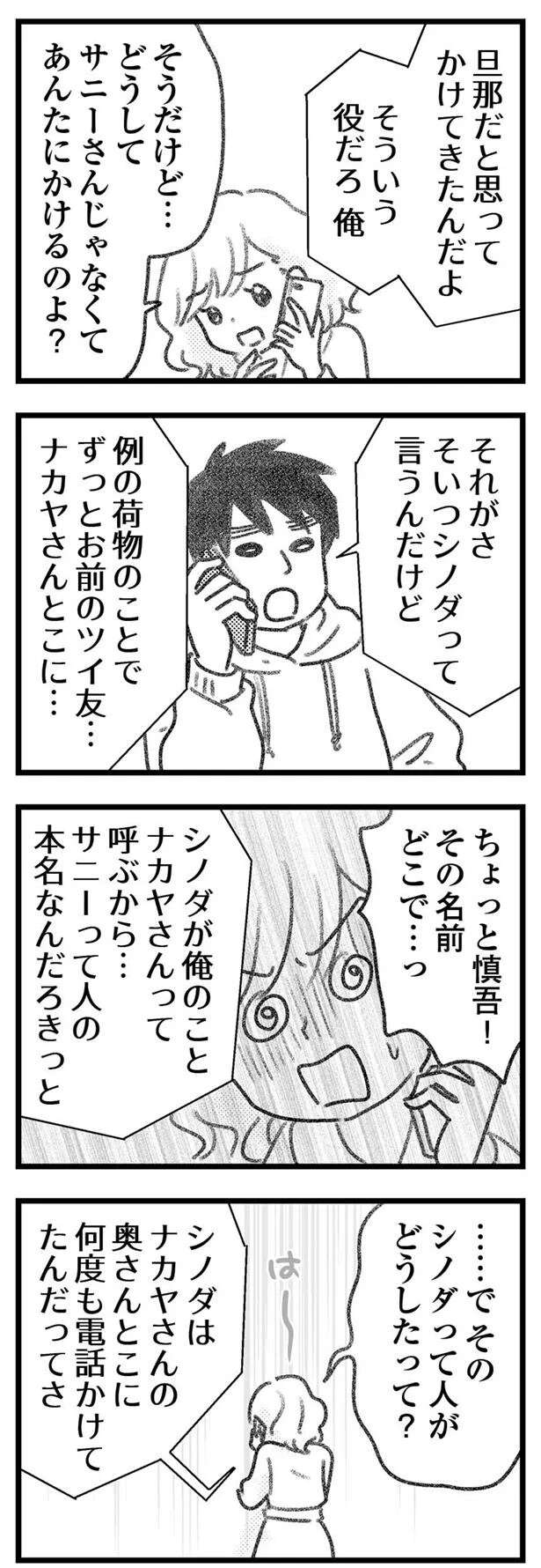 『気がつけば地獄』 kigatsukebajigoku21_4.jpeg