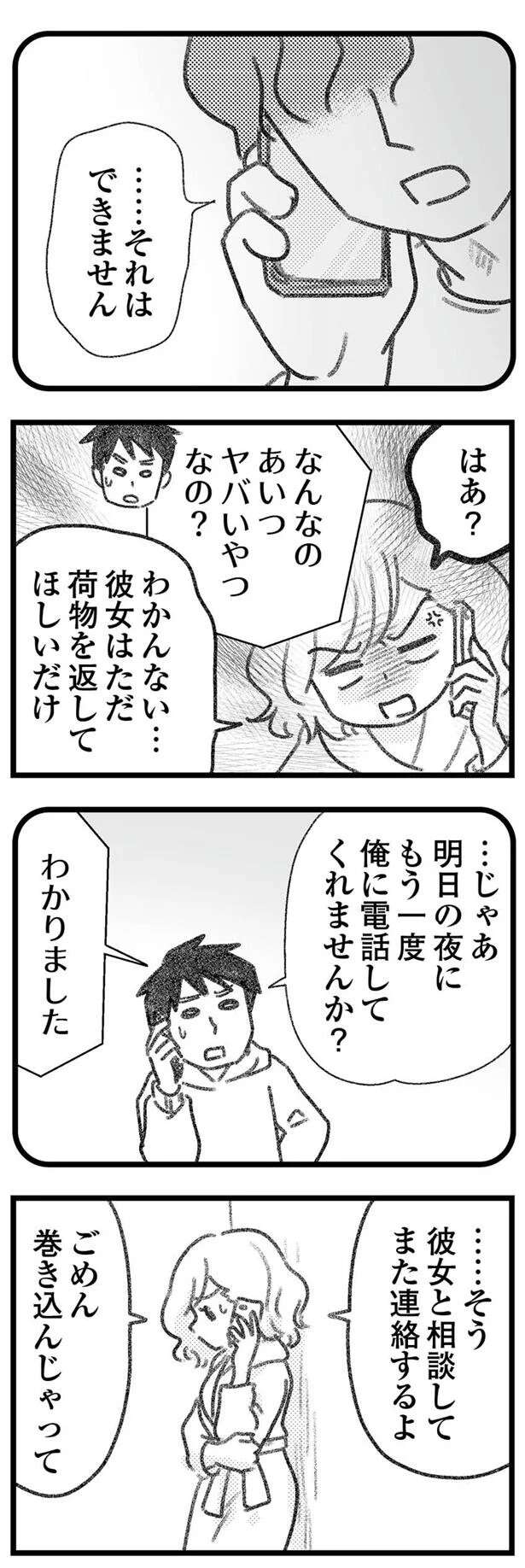 『気がつけば地獄』 kigatsukebajigoku21_6.jpeg