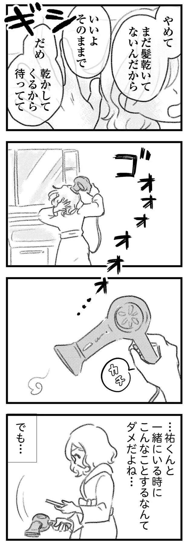 『気がつけば地獄』 kigatsukebajigoku21_9.jpeg