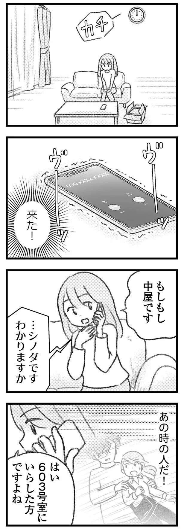 「ヤバい！ 騙された！」知人に頼まれ、代わりに受け取るだけのはずだったのに...／気がつけば地獄 kigatsukebajigoku22_1.jpeg