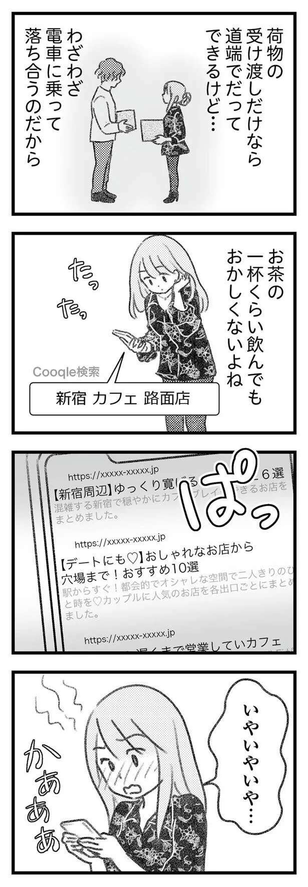 『気がつけば地獄』 kigatsukebajigoku22_12.jpeg