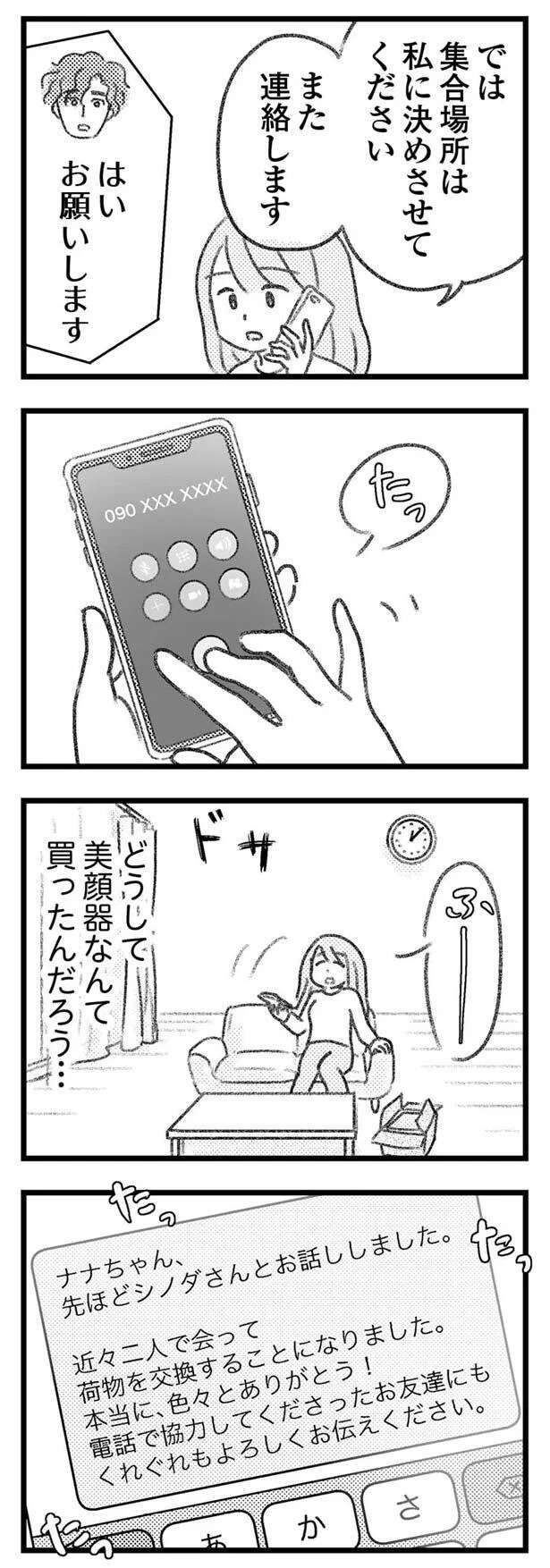 『気がつけば地獄』 kigatsukebajigoku22_9.jpeg