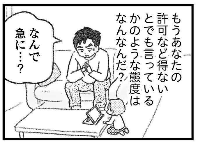 妻の様子がおかしい！ 「相談もせずに物事を決める」ことに夫は違和感を覚えて／気がつけば地獄