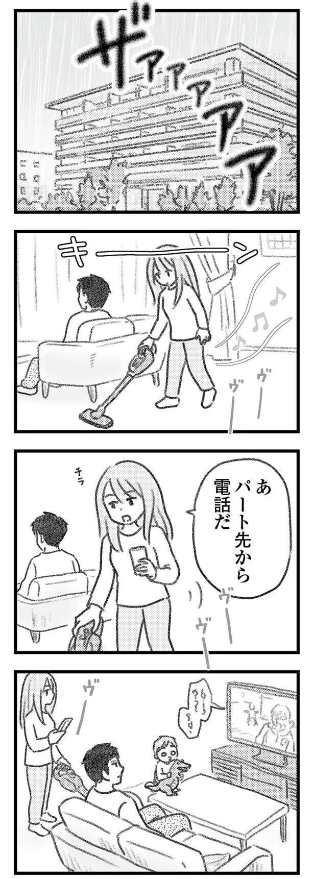 妻の様子がおかしい！ 「相談もせずに物事を決める」ことに夫は違和感を覚えて／気がつけば地獄 kigatsukebajigoku23_1.jpeg