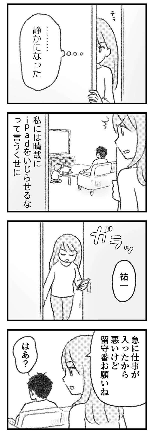 『気がつけば地獄』 kigatsukebajigoku23_3.jpeg