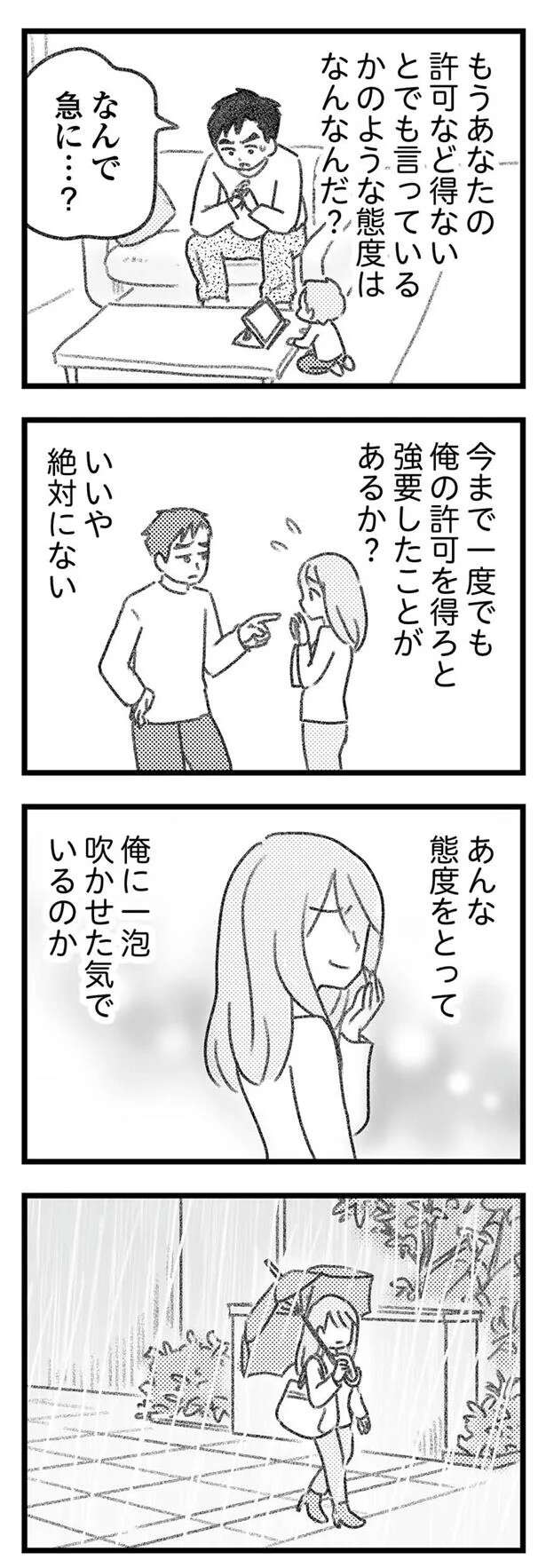 『気がつけば地獄』 kigatsukebajigoku23_8.jpeg