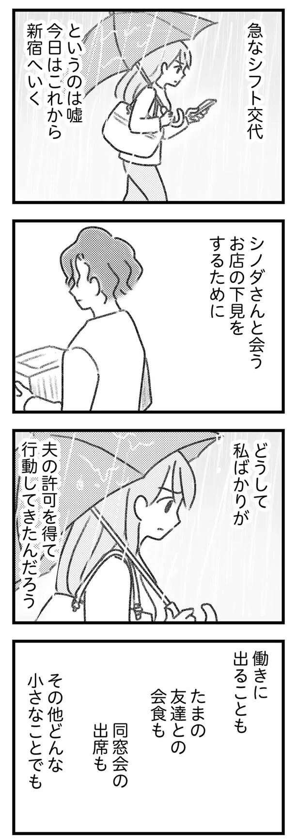 『気がつけば地獄』 kigatsukebajigoku23_9.jpeg