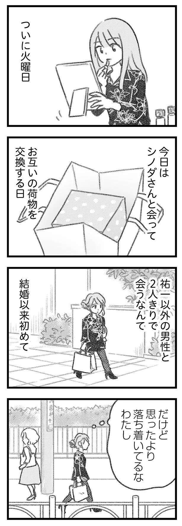 ようやく誤配達の荷物を交換。待ち合わせの場所で彼から言われた言葉は...／気がつけば地獄 kigatsukebajigoku24_1.jpeg