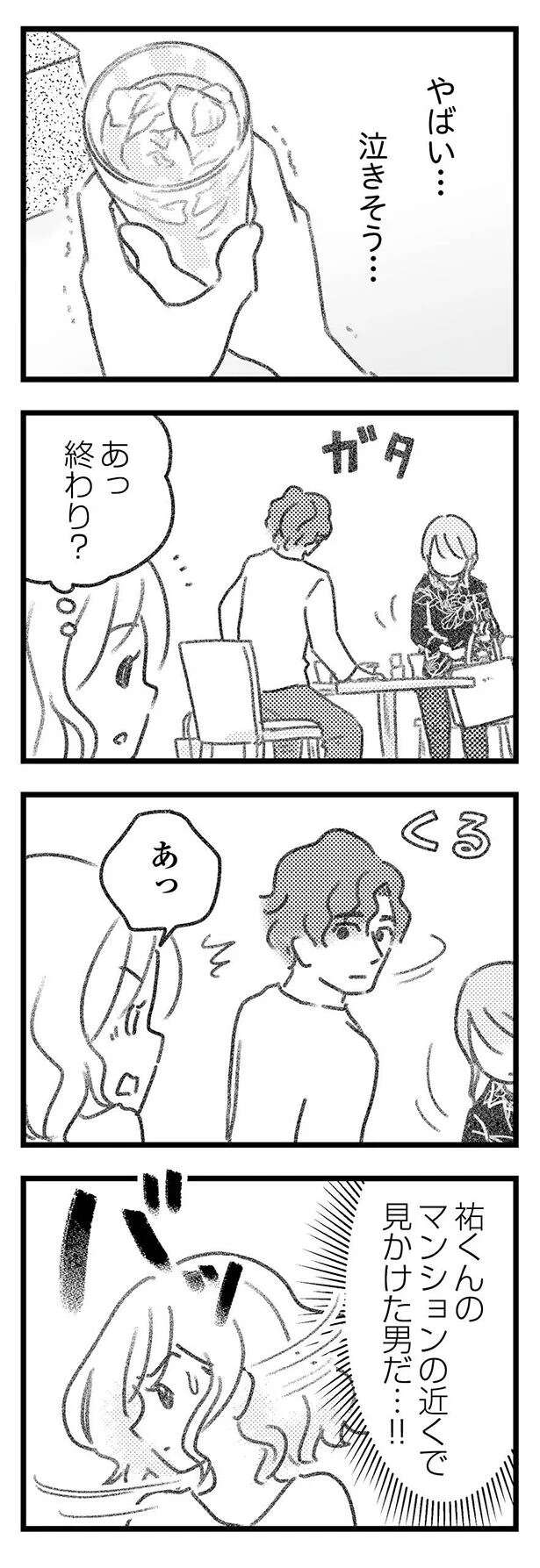 『気がつけば地獄』 kigatsukebajigoku24_12.jpeg