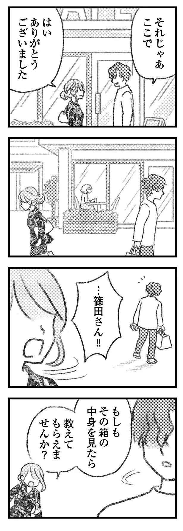 『気がつけば地獄』 kigatsukebajigoku24_13.jpeg