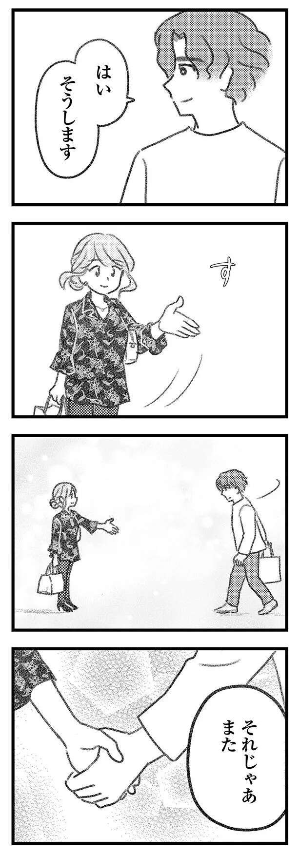 『気がつけば地獄』 kigatsukebajigoku24_14.jpeg