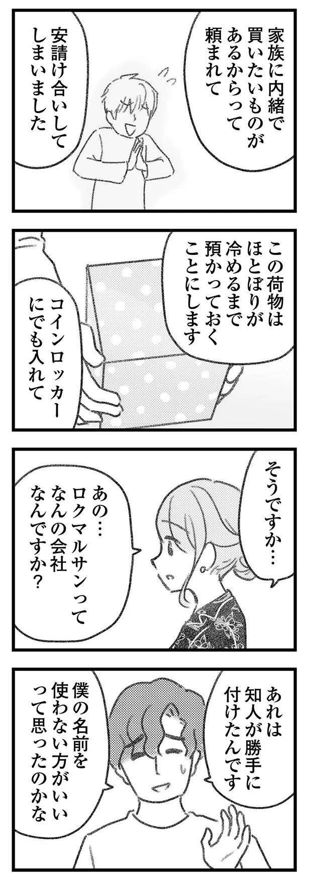 『気がつけば地獄』 kigatsukebajigoku24_8.jpeg