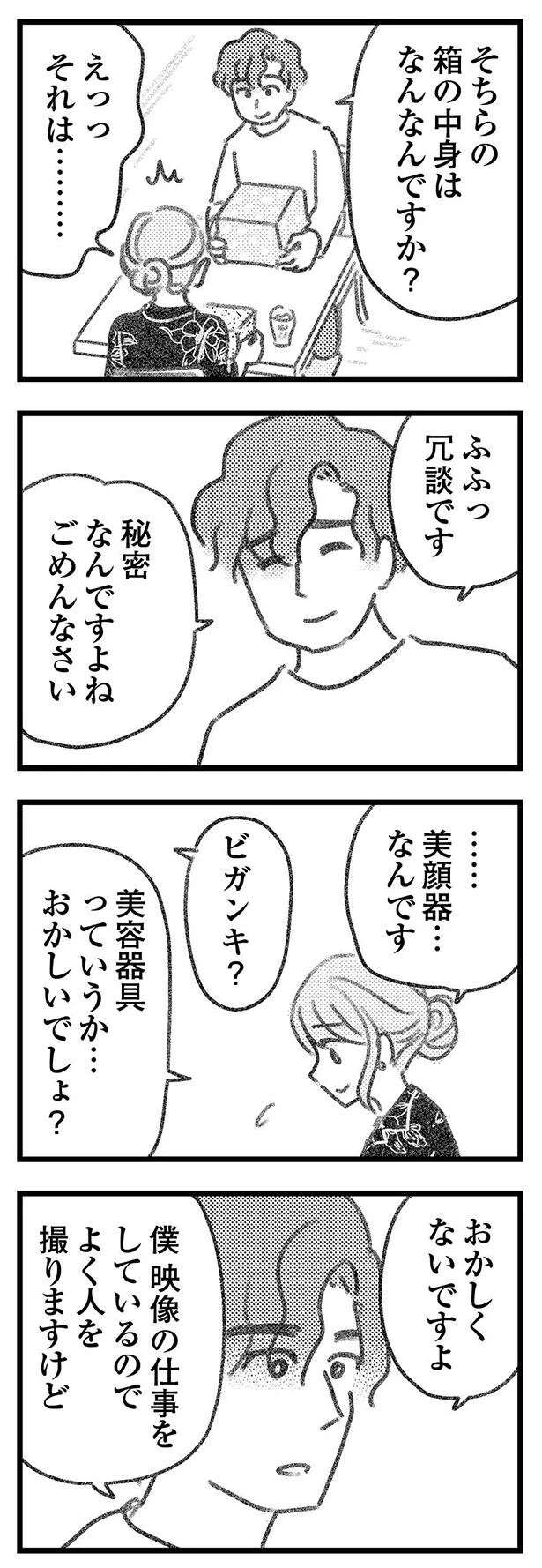 『気がつけば地獄』 kigatsukebajigoku24_9.jpeg