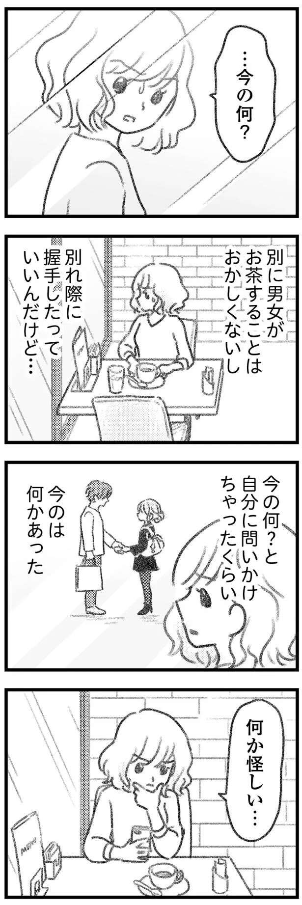 私が鈍感なふりをしていれば円満...でも、SNSに書き込んだ「たぶん、夫には女がいる」／気がつけば地獄 kigatsukebajigoku25_1.jpeg