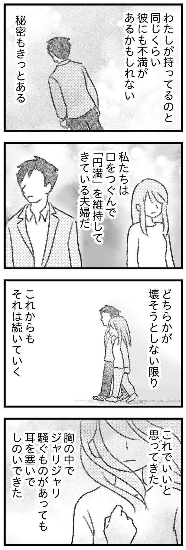 『気がつけば地獄』 kigatsukebajigoku25_10.jpeg