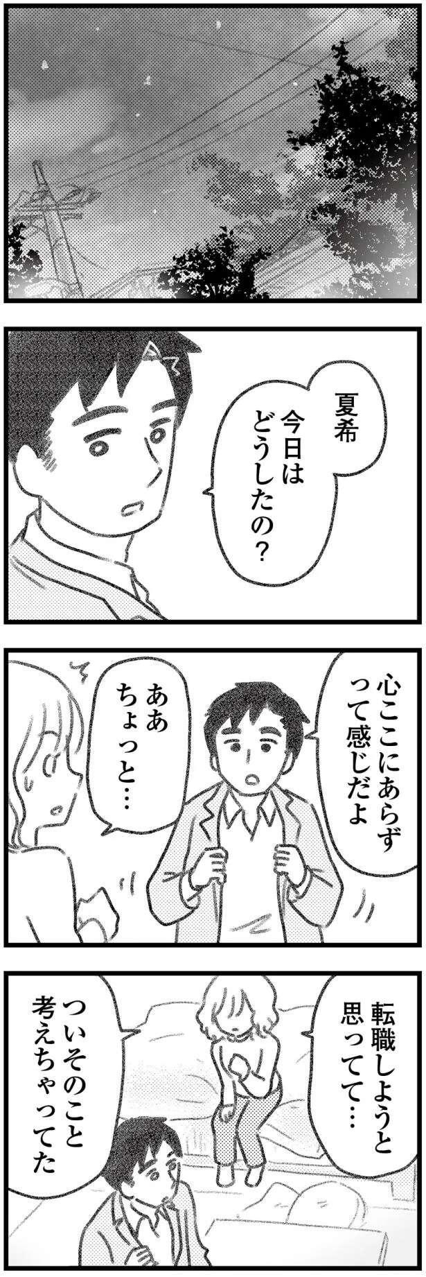 『気がつけば地獄』 kigatsukebajigoku25_3.jpeg