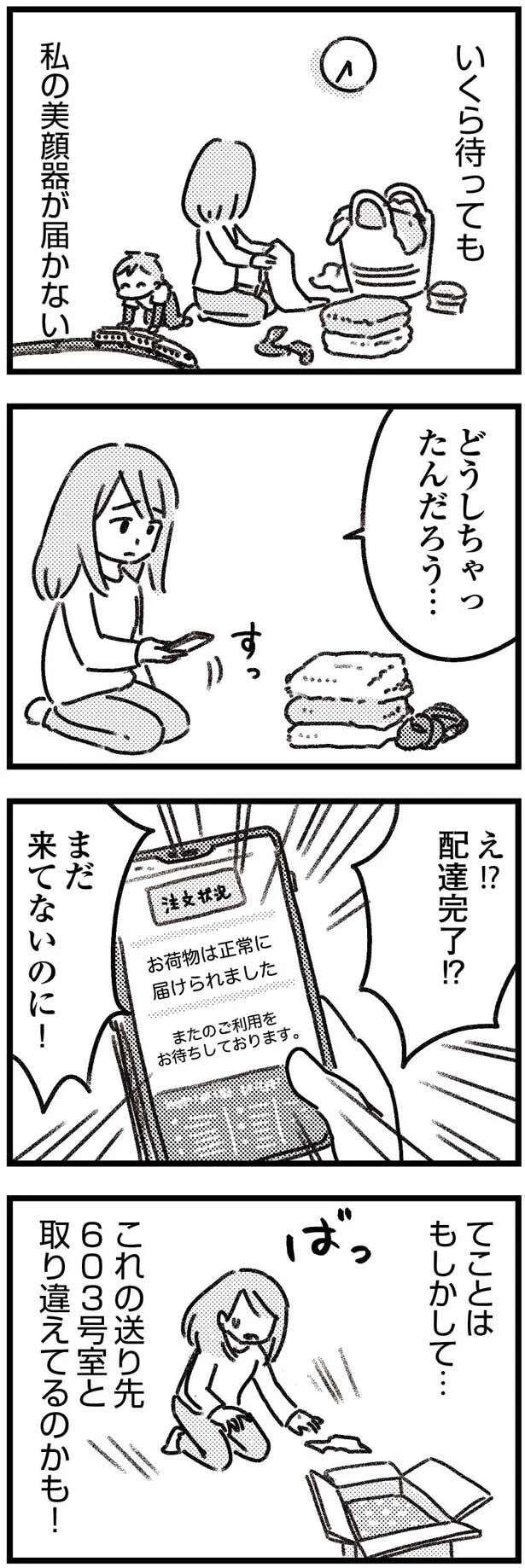 帰っても「入浴しない」夫。そんな彼から「安っぽい石鹸の匂い」がする理由は／気がつけば地獄 kigatsukebajigoku2_1.jpeg
