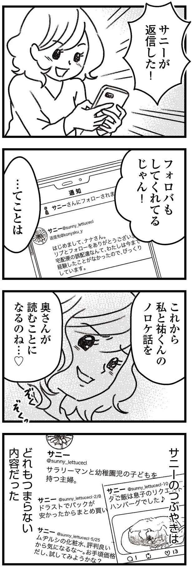 人はこの関係を不倫って言うけど、私は「本気で好きになっただけ」。あなたたちとどう違うの？／気がつけば地獄 kigatsukebajigoku3_1.jpeg