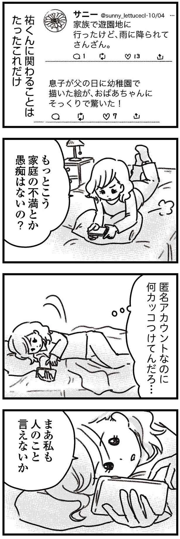 『気がつけば地獄』 kigatsukebajigoku3_2.jpeg