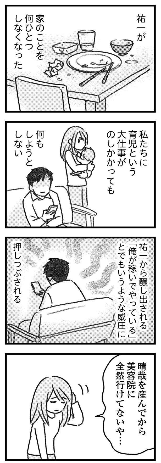 『気がつけば地獄』 kigatsukebajigoku4_3.jpeg