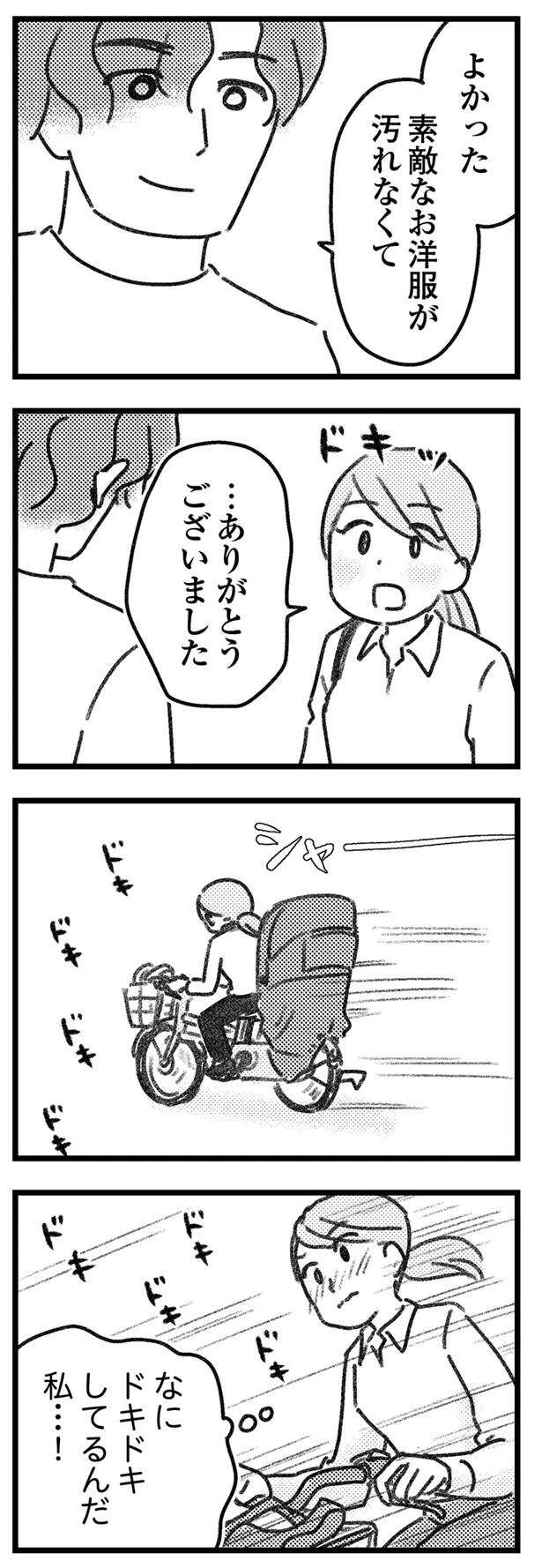 『気がつけば地獄』 kigatsukebajigoku4_8.jpeg