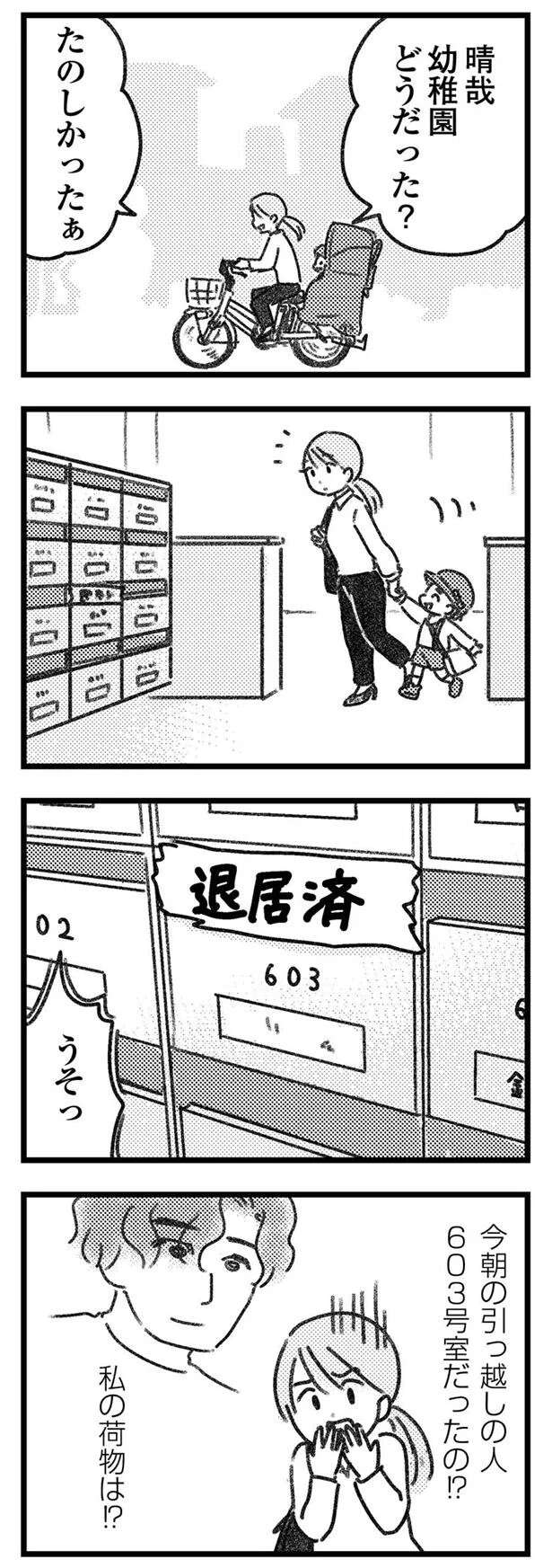 夫婦関係を壊したい「不倫相手のたくらみ」。バレそうになると...／気がつけば地獄 kigatsukebajigoku5_1.jpeg