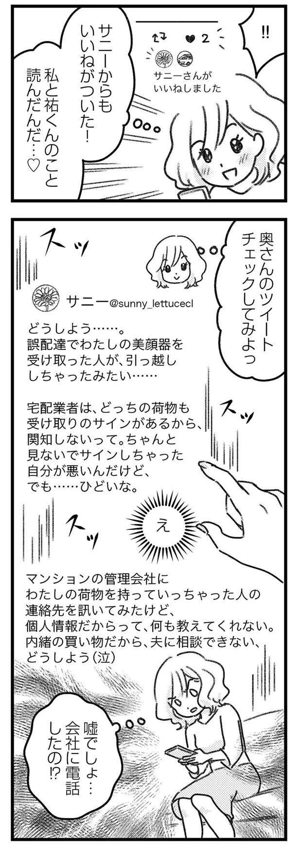 『気がつけば地獄』 kigatsukebajigoku5_6.jpeg