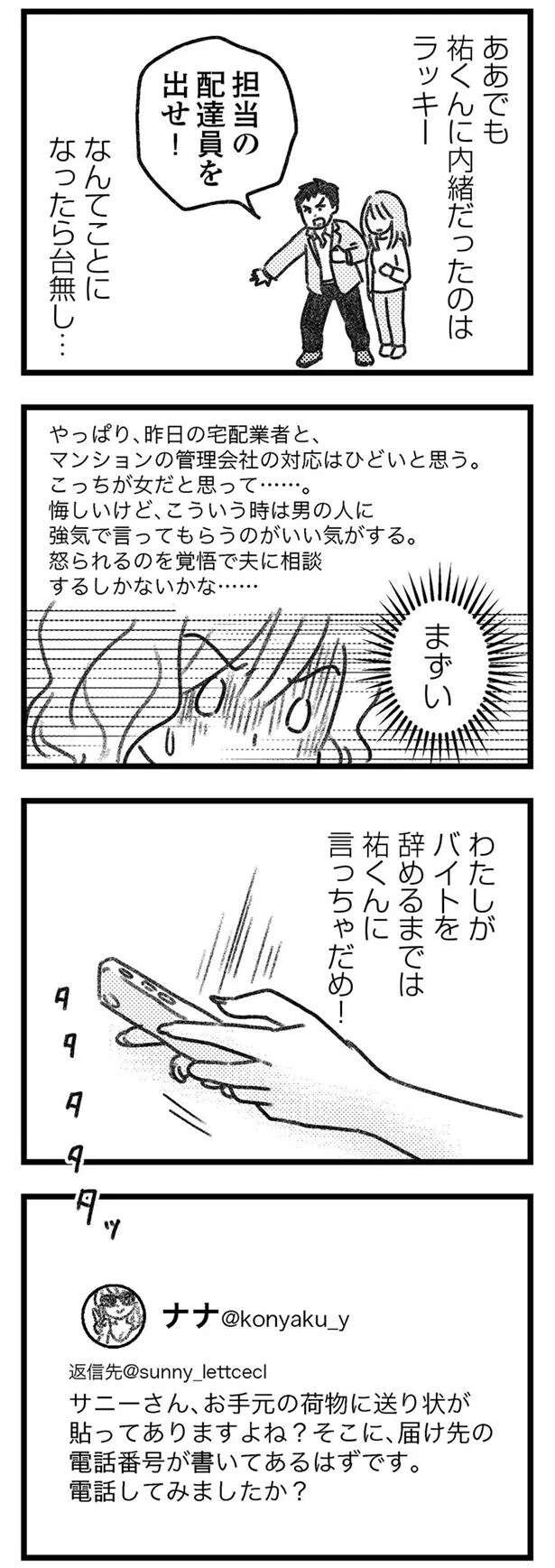 『気がつけば地獄』 kigatsukebajigoku5_7.jpeg