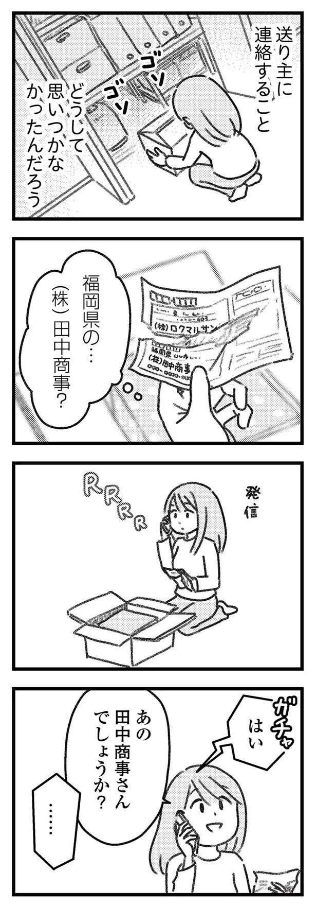 「誰だ、お前？」誤配達の送り主が不穏な対応。怖い...これはどうしたらいい？／気がつけば地獄 kigatsukebajigoku6_1.jpeg